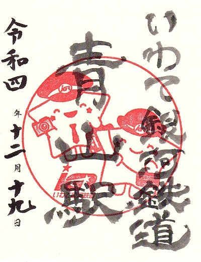 鉄印帳.jpg